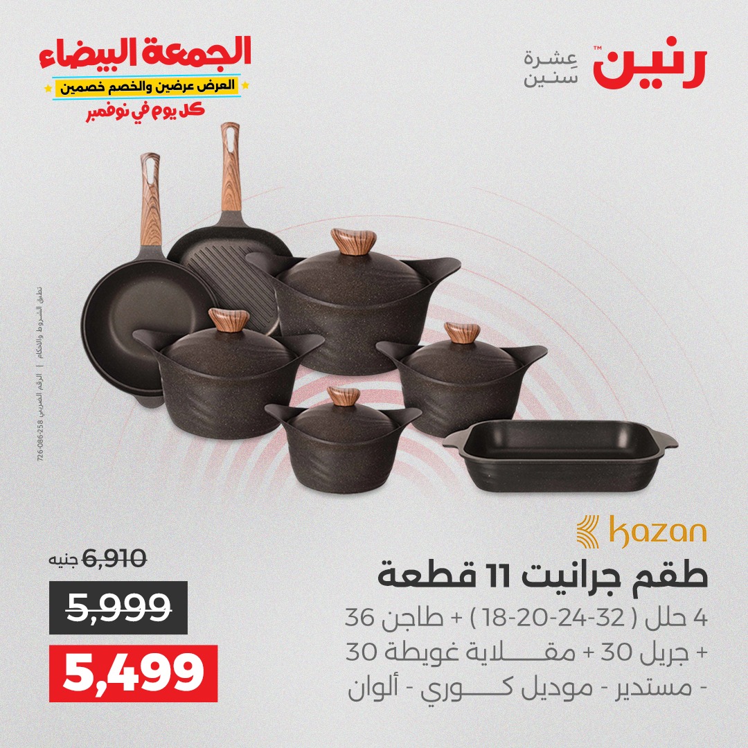 raneen offers from 4nov to 1nov 2025 عروض رنين من 4 نوفمبر حتى 1 نوفمبر 2025 صفحة رقم 16